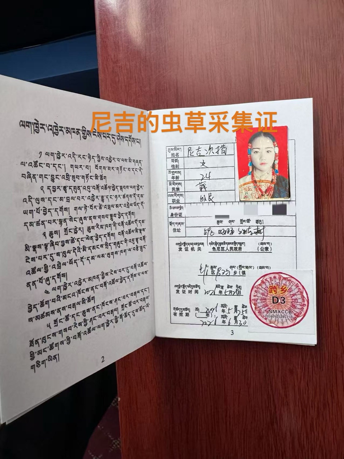 尼吉挖草证资料